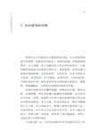 斕錦殘簡顯春秋：西域文物手記（簡體書）