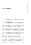 斕錦殘簡顯春秋：西域文物手記（簡體書）
