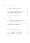 山水風景之間：中西詩畫中的風景再現與美學（簡體書）
