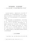 歷史的選擇：鄧小平與他的時代（簡體書）