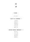 天書奇譚：武林秘笈與建築典籍（簡體書）