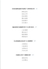 天書奇譚：武林秘笈與建築典籍（簡體書）