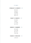 天書奇譚：武林秘笈與建築典籍（簡體書）