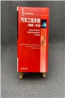 汽車工程手冊(德國版)(第2版)（簡體書）