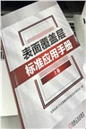 表面覆蓋層標準應用手冊‧上卷（簡體書）
