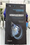 半導體先進封裝技術（簡體書）