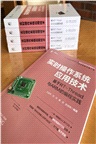 實時操作系統應用技術：基於RT-Thread與ARM的編程實踐(含1開發板)（簡體書）