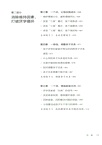 厭學的孩子：11個練習帶孩子走出困境（簡體書）