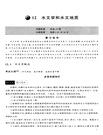 2020註冊公用設備工程師(給水排水)執業資格考試基礎考試複習教程(全2冊)（簡體書）