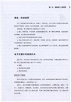 電子達人：我的第一本電子製作書（簡體書）