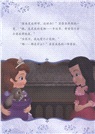 迪士尼值得珍藏的小公主蘇菲亞枕邊故事書（簡體書）