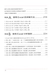 統計學入門很簡單：看得懂的極簡統計學（簡體書）