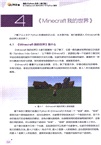我的Python世界：玩《Minecraft我的世界》學Python編程(修訂版)（簡體書）