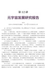 AI治理大家談韌性治理與未來科技（簡體書）
