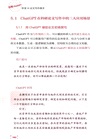 玩轉ChatGPT:秒變AI論文寫作高手(簡體書)