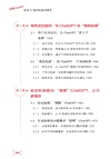 玩轉ChatGPT：秒變AI提問和追問高手（簡體書）