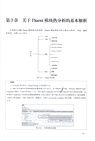 ANSYS Workbench有限元分析實例詳解(熱學和優化)（簡體書）