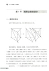 少兒幾何啟蒙:立體圖形(簡體書)