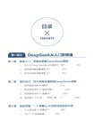 成為AI高手：從DeepSeek開啟高效能（簡體書）