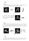 寫好中國字 硬筆楷書精講精練教程(簡體書)