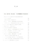 智行未來：智能網聯汽車的時代機遇（簡體書）