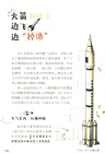 超級火箭飛天啦：人人都能讀懂的火箭科學（簡體書）