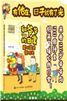 和爺爺的日常：愛與笑的慢時光（簡體書）