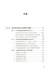 基礎教育管理的理論與實踐探索：新時代中小學校領導體制的第八次變革（簡體書）