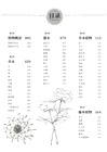 植物速寫圖譜（簡體書）
