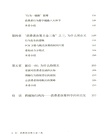 買：消費者決策王金三角（簡體書）
