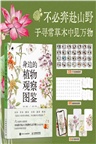身邊的植物觀察圖鑒（簡體書）