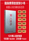懶人經濟：別讓“辛苦”偷走你的生活(口袋版)（簡體書）