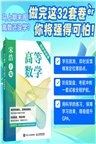 高等數學同步測試卷（簡體書）
