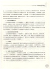 連鎖店操作手冊(全新第5版)（簡體書）