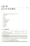 Swift全解析:新式iOS實戰開發(簡體書)
