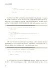 Android進階解密（簡體書）