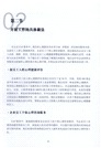 培育心靈的力量：企業EAP與組織心理健康管理（簡體書）