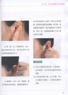 圖解簡易耳穴療法（簡體書）