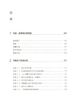 實驗電化學(原著完全修訂第二版)（簡體書）