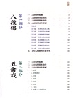 八段錦‧五禽戲‧易筋經‧六字訣‧太極拳(視頻學習版)（簡體書）