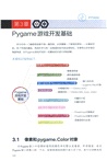 Python遊戲開發從入門到進階實戰（簡體書）