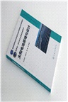 太陽電池原理與設計（簡體書）