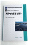 太陽電池原理與設計（簡體書）
