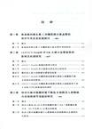 糖尿病治療系列研究（簡體書）