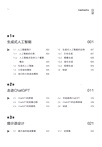 Chat GPT使用指南：一本書迅速掌握AI實用工具（簡體書）