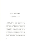 天子之居：明朝皇帝與北京紫禁城（簡體書）