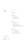 宋代的身分與審判(全2冊)(簡體書)