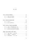 風險社會視閾下食品安全刑法保護研究（簡體書）