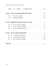 風險社會視閾下食品安全刑法保護研究（簡體書）