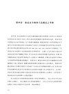 風險社會視閾下食品安全刑法保護研究（簡體書）